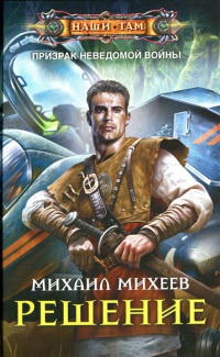 Книга Решение