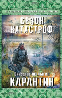Книга Карантин
