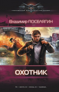 Книга Охотник