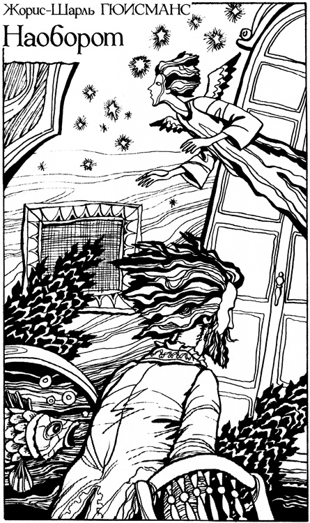 Иллюстрация к книге — Наоборот [i_002.jpg]