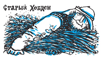 Иллюстрация к книге — Пак с Волшебных холмов [pic_142.jpg]