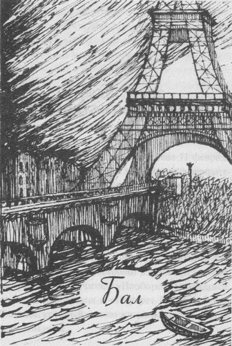 Иллюстрация к книге — Бал. Жар крови [i_003.jpg]