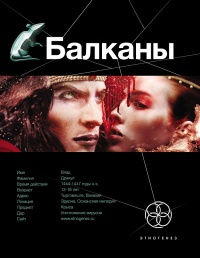 Книга Балканы