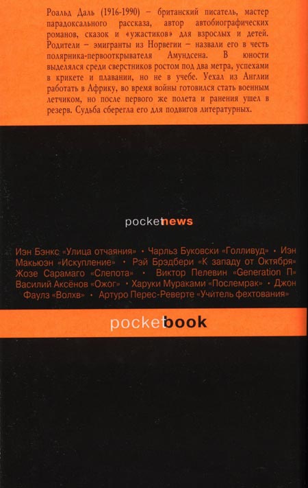 Иллюстрация к книге — Ночная гостья [verso.jpg]