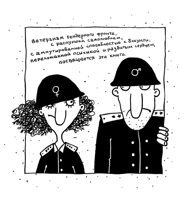 Иллюстрация к книге — Искусство любовной войны [i_001.jpg]