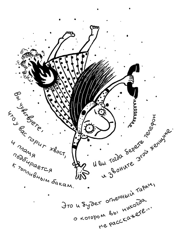 Иллюстрация к книге — Искусство любовной войны [i_005.jpg]