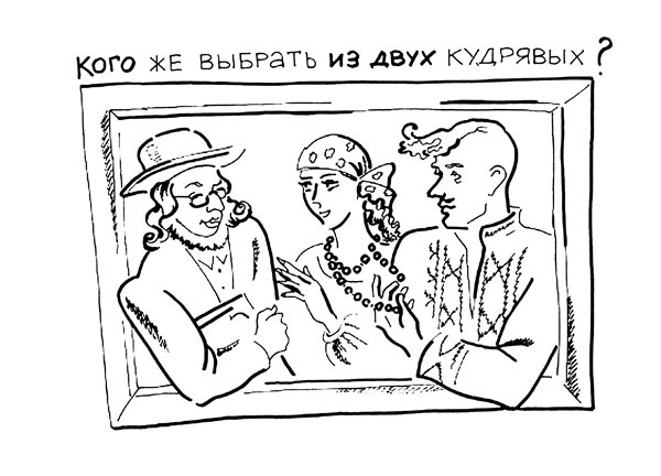 Иллюстрация к книге — Зависть как повод для нежности [_001.jpg]