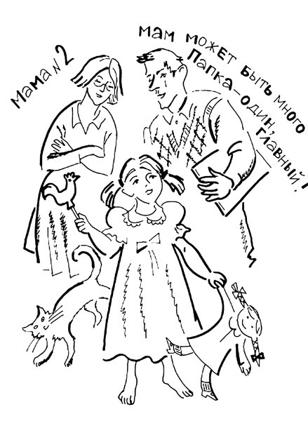 Иллюстрация к книге — Зависть как повод для нежности [_003.jpg]