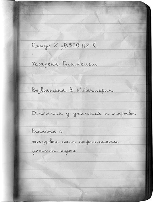 Иллюстрация к книге — Кэхиллы против Весперов. Королевский выкуп [i_004.jpg]