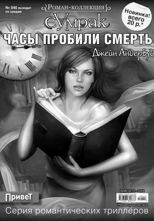 Иллюстрация к книге — Роковая находка доктора Холлингса [i_001.jpg]