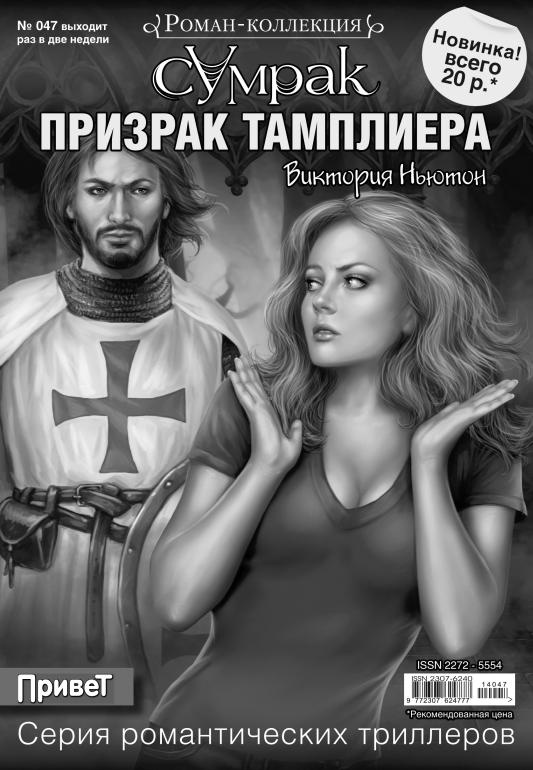 Иллюстрация к книге — Сумеречный камень [_1.jpg]