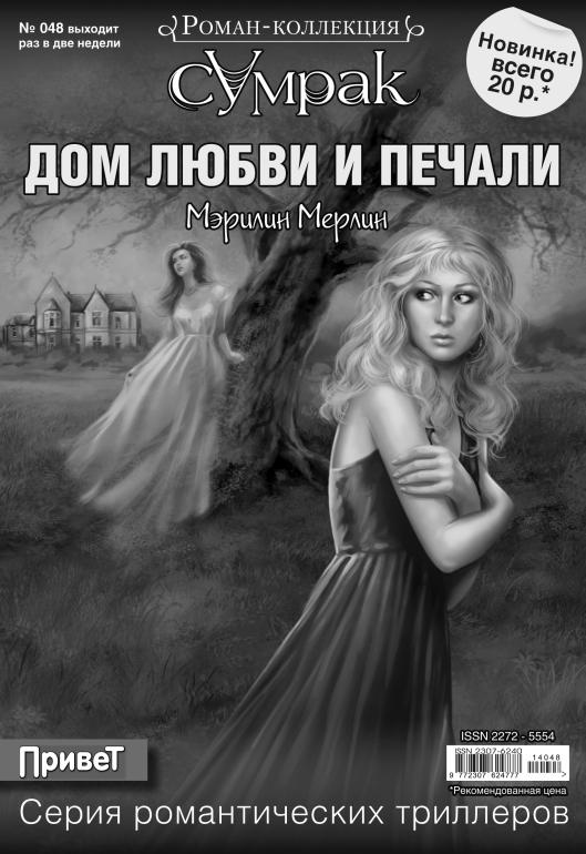 Иллюстрация к книге — Призрак тамплиера [_1.jpg]