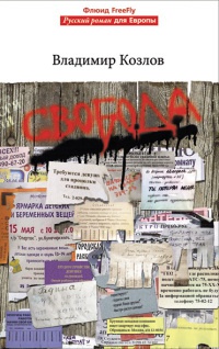 Книга Свобода