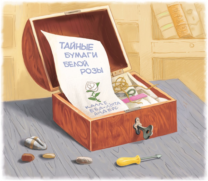 Иллюстрация к книге — Знаменитый сыщик Калле Блюмквист играет [i_051.jpg]