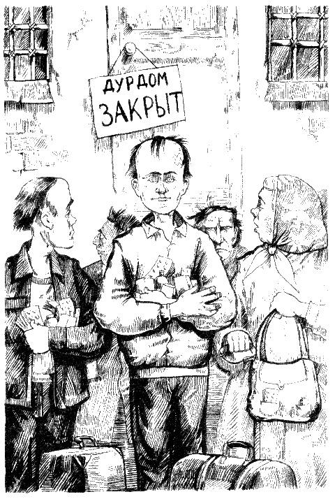 Иллюстрация к книге — Новые записки психиатра, или Барбухайка, на выезд! [i_009.jpg]