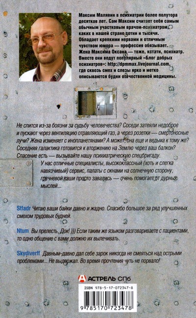 Иллюстрация к книге — Записки психиатра, или Всем галоперидолу за счет заведения [i_016.jpg]