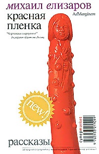 Книга Красная пленка