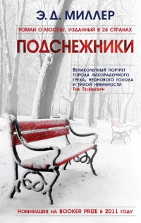 Книга Подснежники