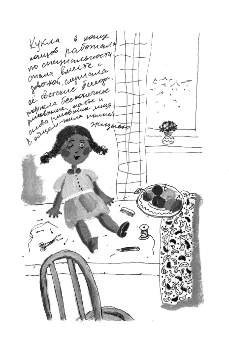 Иллюстрация к книге — Лето, бабушка и я [i_021.jpg]