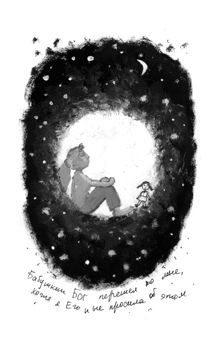 Иллюстрация к книге — Лето, бабушка и я [i_022.jpg]