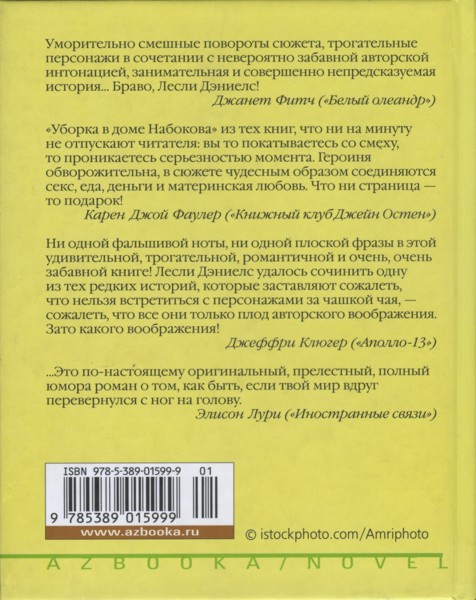 Иллюстрация к книге — Уборка в доме Набокова [i_002.jpg]