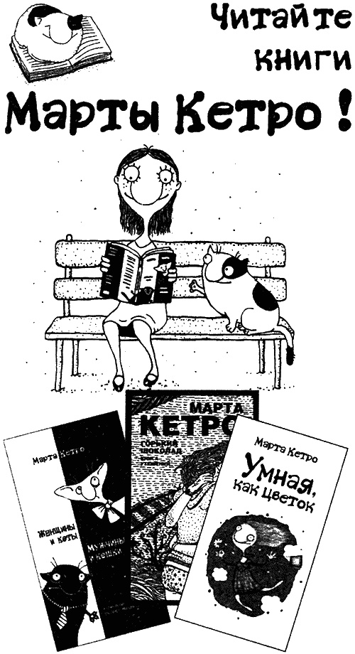 Иллюстрация к книге — Жизнь в мелкий цветочек [i_049.jpg]