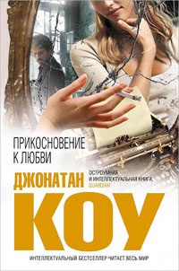 Книга Прикосновение к любви