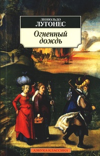 Книга Огненный дождь