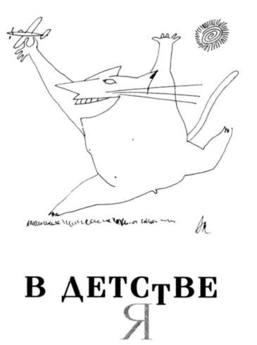 Иллюстрация к книге — Вначале был звук [img_21.jpg]