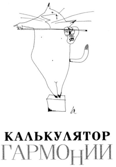 Иллюстрация к книге — Вначале был звук [img_29.jpg]