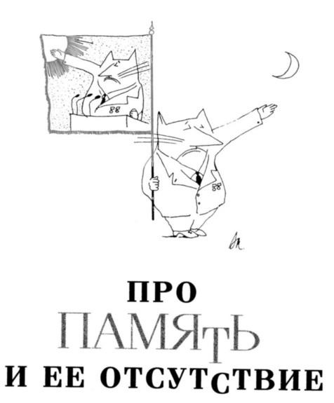 Иллюстрация к книге — Вначале был звук [img_42.jpg]