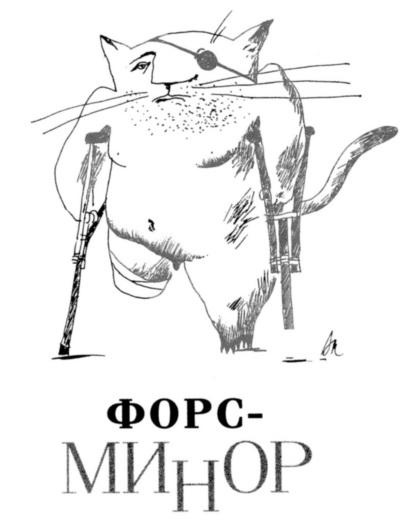 Иллюстрация к книге — Вначале был звук [img_46.jpg]