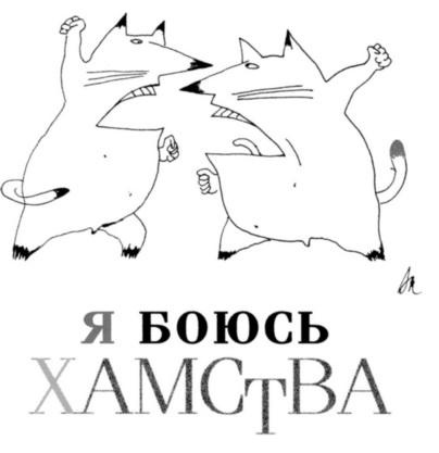 Иллюстрация к книге — Вначале был звук [img_47.jpg]