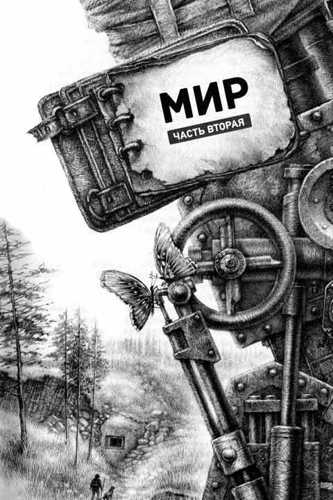 Иллюстрация к книге — Стальной Лабиринт [i_005.jpg]