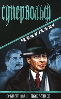 Книга Супервольф