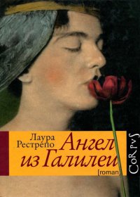 Книга Ангел из Галилеи