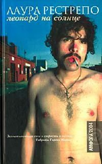 Книга Леопард на солнце