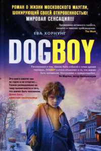 Книга Дог-бой