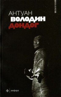 Книга Дондог