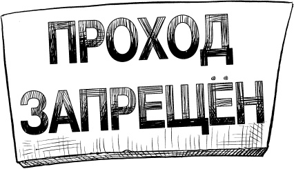 Иллюстрация к книге — Но молоко, к счастью... [i_063.jpg]