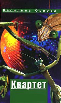 Книга Квартет