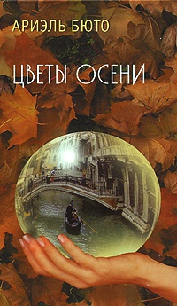 Книга Цветы осени