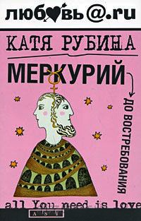 Книга Меркурий - до востребования