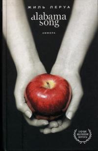 Книга Alabama Song