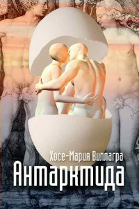 Книга Антарктида