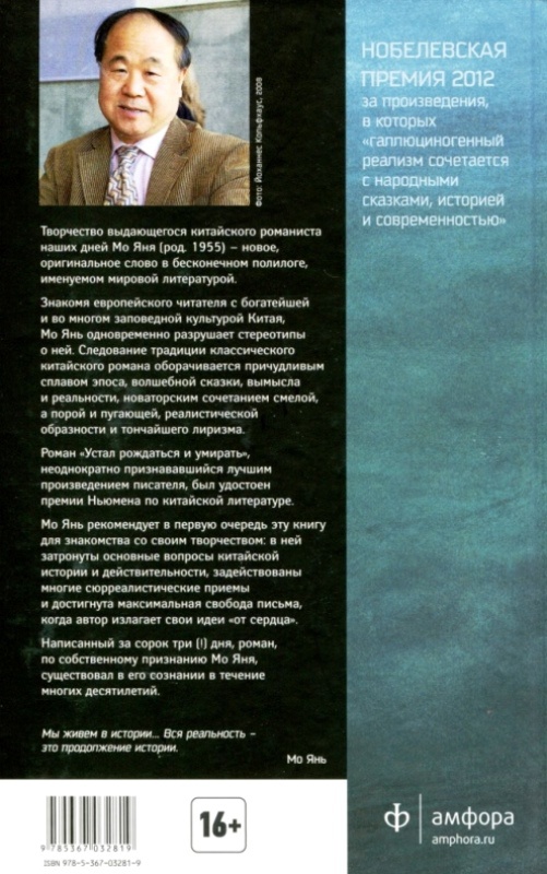 Иллюстрация к книге — Устал рождаться и умирать [back.jpg]