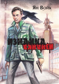 Книга Изнанка