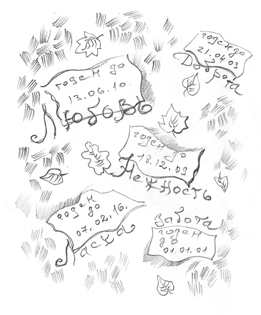 Иллюстрация к книге — Я ломаю привычки (сборник) [i_010.jpg]