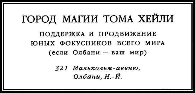 Иллюстрация к книге — Мистер Себастиан и черный маг [vizitka.jpg]