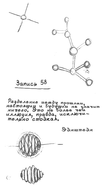 Иллюстрация к книге — Квантовая теория любви [_00059.jpg]